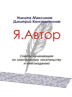 cover image of Я. Автор